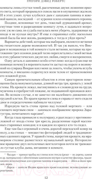 Изображение товара Книга Азбука Шантарам. Тень горы / 9785389105003 (Робертс Г. Д.)