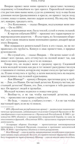Изображение товара Книга Азбука Шантарам. Тень горы / 9785389105003 (Робертс Г. Д.)