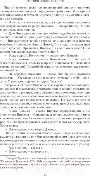 Изображение товара Книга Азбука Шантарам. Тень горы / 9785389105003 (Робертс Г. Д.)