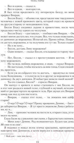 Изображение товара Книга Азбука Шантарам. Тень горы / 9785389105003 (Робертс Г. Д.)