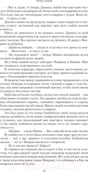 Изображение товара Книга Азбука Шантарам. Тень горы / 9785389105003 (Робертс Г. Д.)