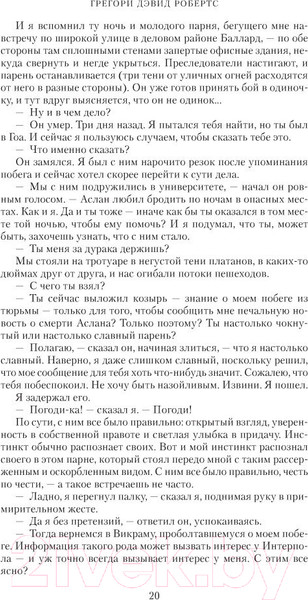 Изображение товара Книга Азбука Шантарам. Тень горы / 9785389105003 (Робертс Г. Д.)