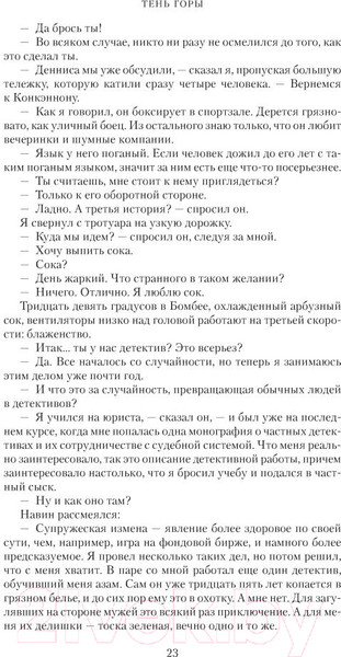 Изображение товара Книга Азбука Шантарам. Тень горы / 9785389105003 (Робертс Г. Д.)