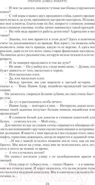 Изображение товара Книга Азбука Шантарам. Тень горы / 9785389105003 (Робертс Г. Д.)