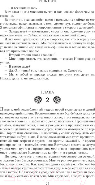 Изображение товара Книга Азбука Шантарам. Тень горы / 9785389105003 (Робертс Г. Д.)