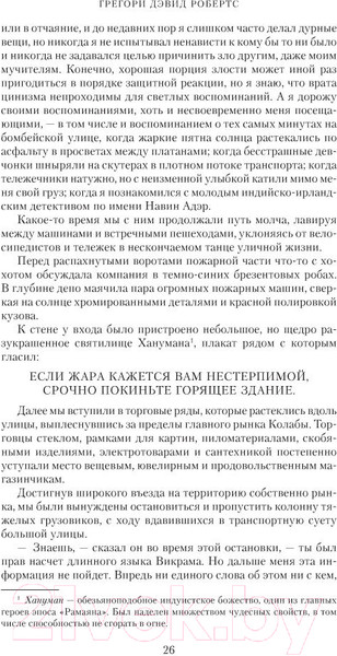Изображение товара Книга Азбука Шантарам. Тень горы / 9785389105003 (Робертс Г. Д.)