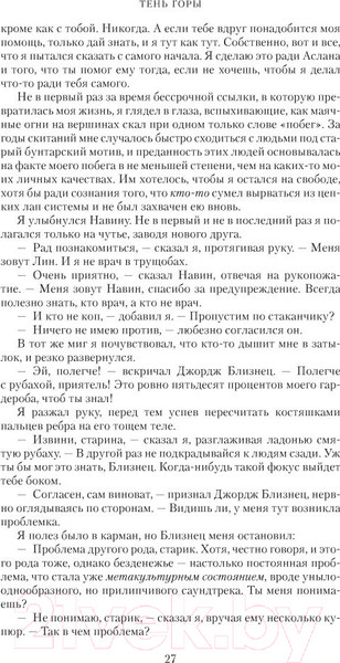 Изображение товара Книга Азбука Шантарам. Тень горы / 9785389105003 (Робертс Г. Д.)