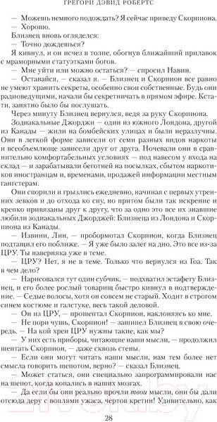 Изображение товара Книга Азбука Шантарам. Тень горы / 9785389105003 (Робертс Г. Д.)