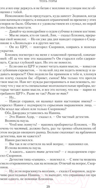 Изображение товара Книга Азбука Шантарам. Тень горы / 9785389105003 (Робертс Г. Д.)