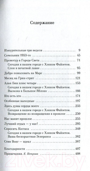 Изображение товара Книга Азбука Уникальный экземпляр. Истории о том о сем (Хэнкс Т.)