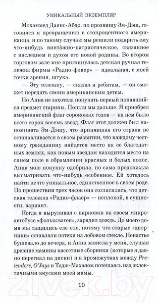 Изображение товара Книга Азбука Уникальный экземпляр. Истории о том о сем (Хэнкс Т.)