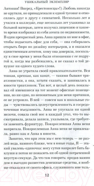 Изображение товара Книга Азбука Уникальный экземпляр. Истории о том о сем (Хэнкс Т.)