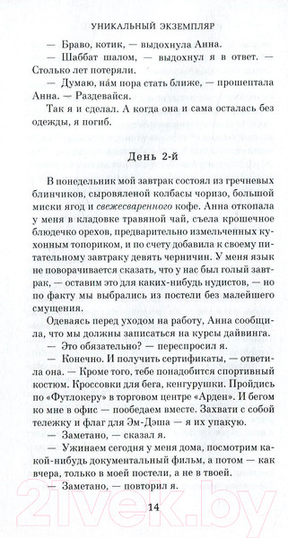 Изображение товара Книга Азбука Уникальный экземпляр. Истории о том о сем (Хэнкс Т.)