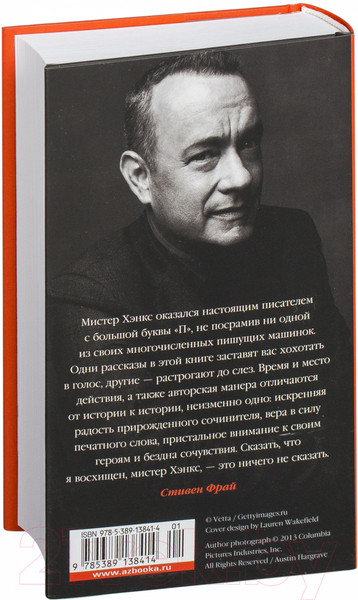 Изображение товара Книга Азбука Уникальный экземпляр. Истории о том о сем (Хэнкс Т.)