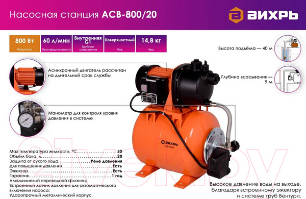 Изображение товара Насосная станция Вихрь АСВ-800/19 / АСВ-800/20 (68/1/5)