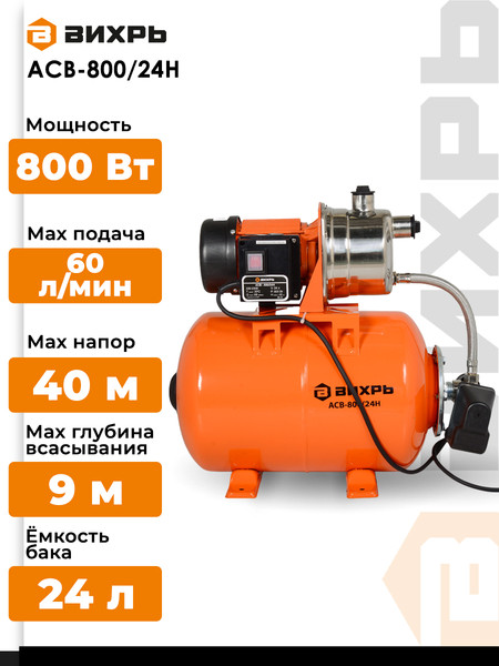 Изображение товара Насосная станция Вихрь АСВ-800/24Н (68/1/7)