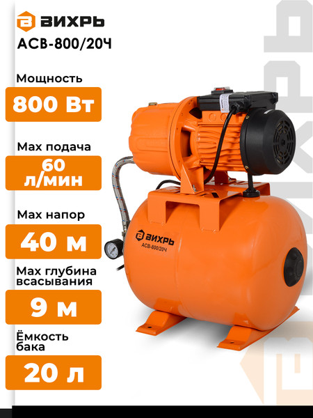 Изображение товара Насосная станция Вихрь АСВ-800/20Ч (68/1/13)