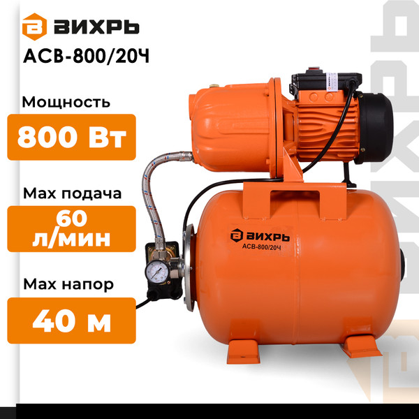 Изображение товара Насосная станция Вихрь АСВ-800/20Ч (68/1/13)