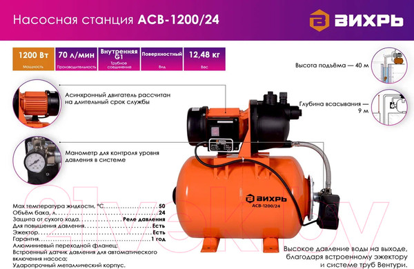 Изображение товара Насосная станция Вихрь АСВ-1200/24 (68/1/2)