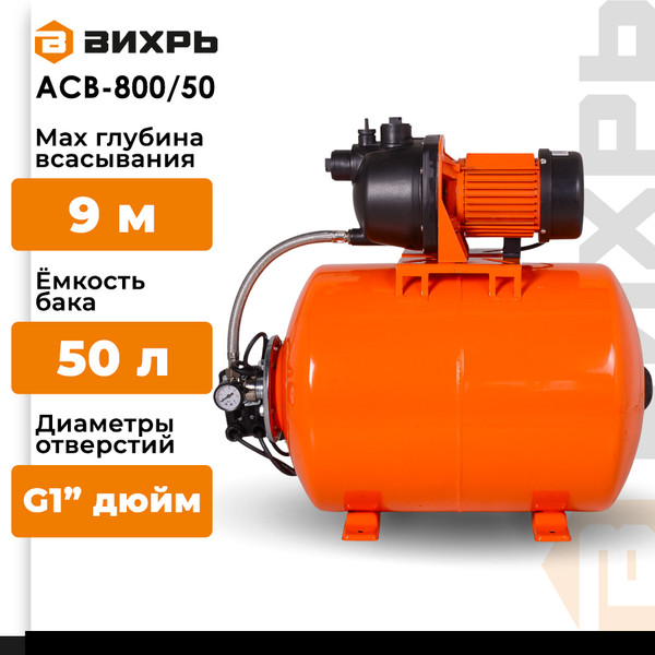 Изображение товара Насосная станция Вихрь АСВ-800/50 (68/1/3)