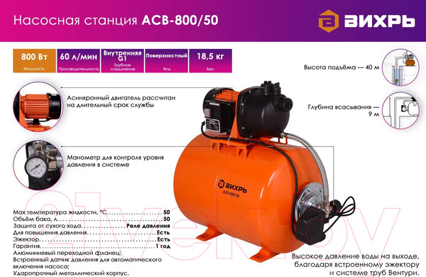 Изображение товара Насосная станция Вихрь АСВ-800/50 (68/1/3)