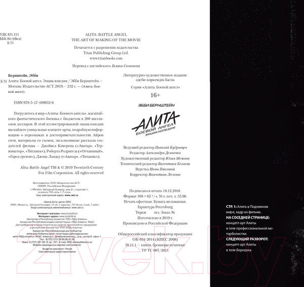 Изображение товара Комикс АСТ Алита: Боевой ангел. Энциклопедия (Бернштейн Э.)