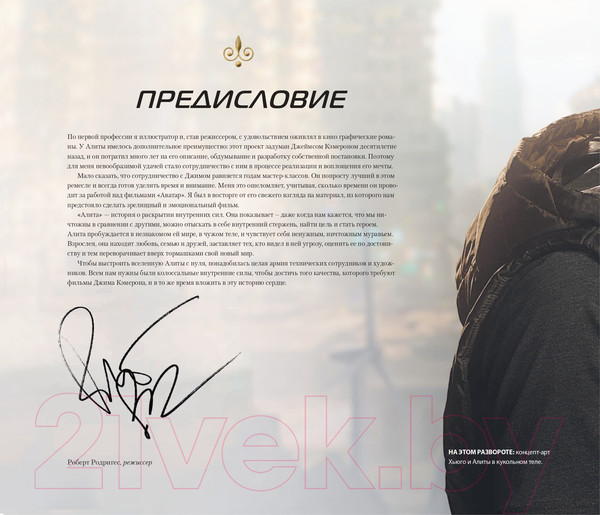 Изображение товара Комикс АСТ Алита: Боевой ангел. Энциклопедия (Бернштейн Э.)