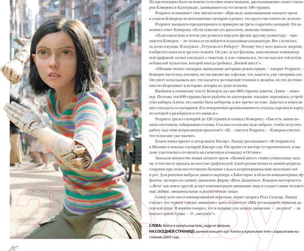 Изображение товара Комикс АСТ Алита: Боевой ангел. Энциклопедия (Бернштейн Э.)