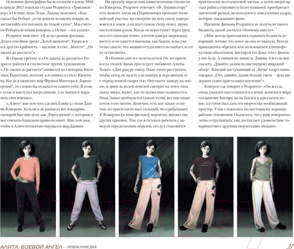 Изображение товара Комикс АСТ Алита: Боевой ангел. Энциклопедия (Бернштейн Э.)