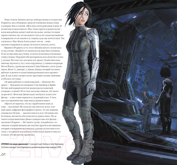 Изображение товара Комикс АСТ Алита: Боевой ангел. Энциклопедия (Бернштейн Э.)