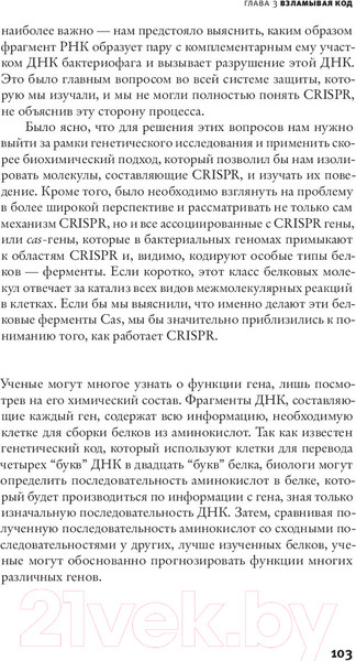 Изображение товара Книга АСТ Трещина в мироздании (Даудна Д., Стернберг С.)