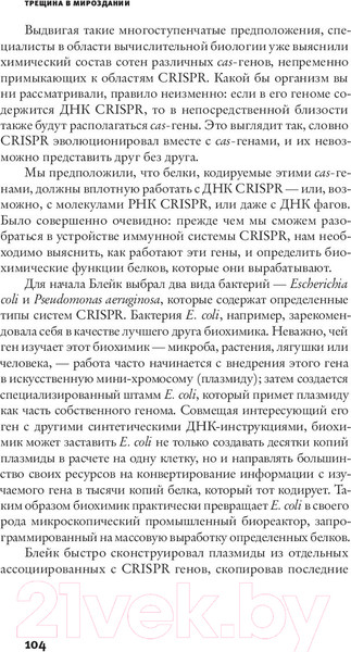 Изображение товара Книга АСТ Трещина в мироздании (Даудна Д., Стернберг С.)
