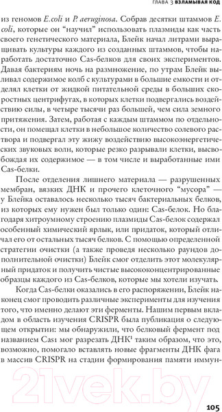 Изображение товара Книга АСТ Трещина в мироздании (Даудна Д., Стернберг С.)