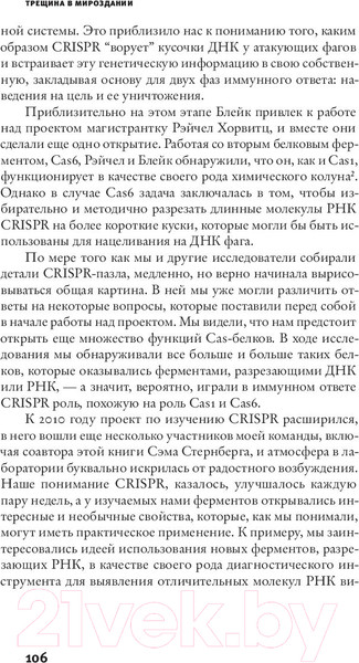 Изображение товара Книга АСТ Трещина в мироздании (Даудна Д., Стернберг С.)
