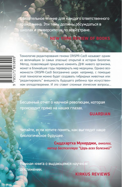 Изображение товара Книга АСТ Трещина в мироздании (Даудна Д., Стернберг С.)