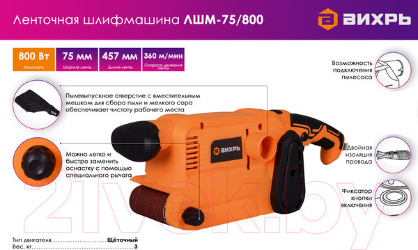 Изображение товара Ленточная шлифовальная машина Вихрь ЛШМ-75/800 (72/6/1)