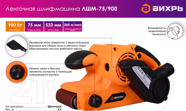 Изображение товара Ленточная шлифовальная машина Вихрь ЛШМ-75/900 (72/6/2)
