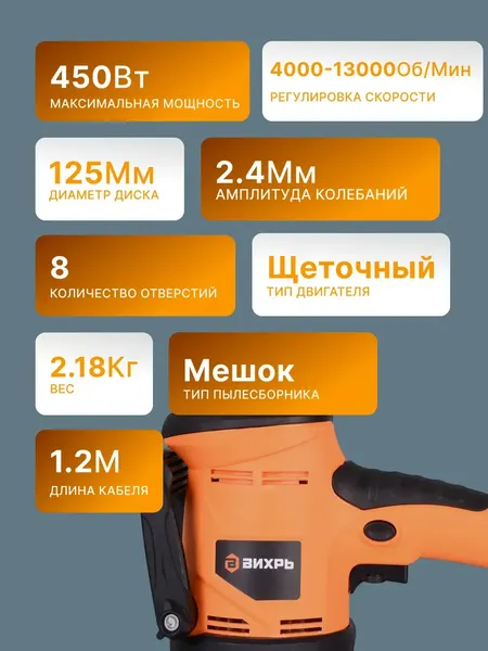 Изображение товара Эксцентриковая шлифовальная машина Вихрь ЭШМ-125Э (72/6/5)