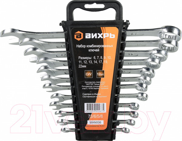 Изображение товара Набор ключей Вихрь 73/6/5/8