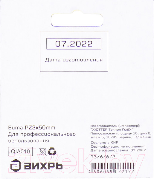 Изображение товара Набор бит Вихрь 73/6/6/2