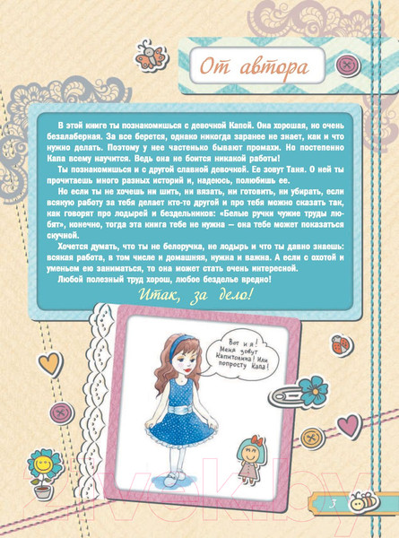 Изображение товара Энциклопедия АСТ Большая книга для девочек (Могилевская С.)