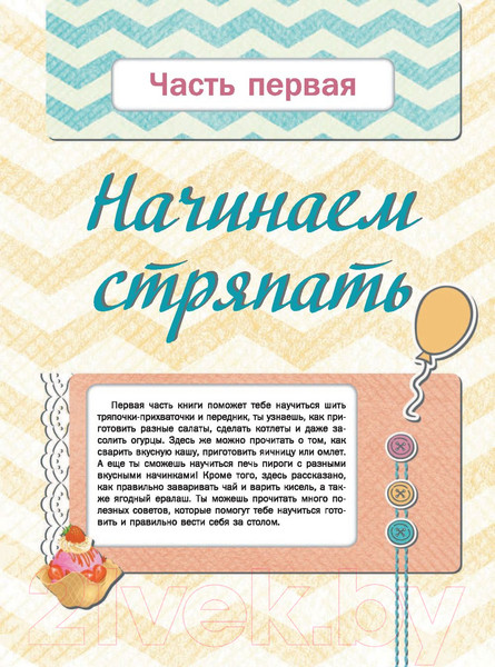 Изображение товара Энциклопедия АСТ Большая книга для девочек (Могилевская С.)