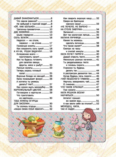 Изображение товара Энциклопедия АСТ Большая книга для девочек (Могилевская С.)