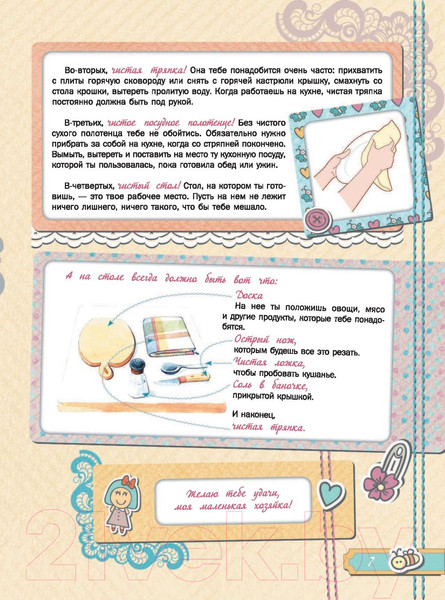 Изображение товара Энциклопедия АСТ Большая книга для девочек (Могилевская С.)