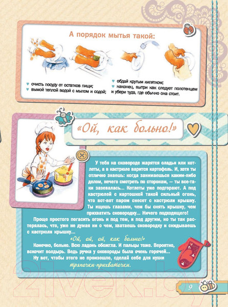 Изображение товара Энциклопедия АСТ Большая книга для девочек (Могилевская С.)