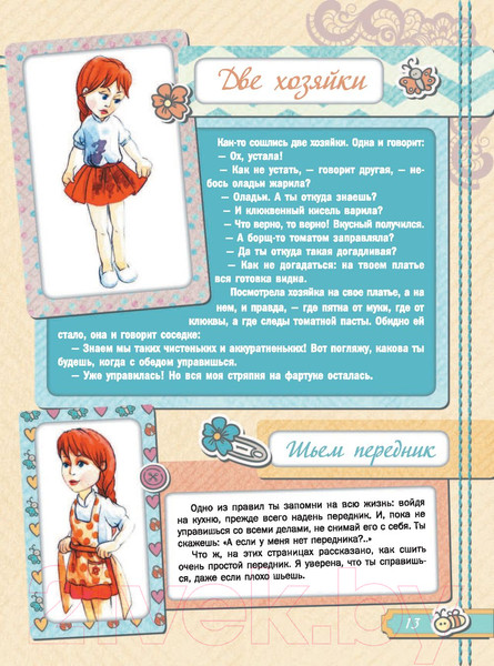 Изображение товара Энциклопедия АСТ Большая книга для девочек (Могилевская С.)