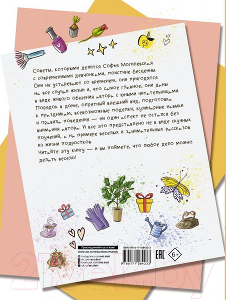 Изображение товара Энциклопедия АСТ Большая книга для девочек (Могилевская С.)