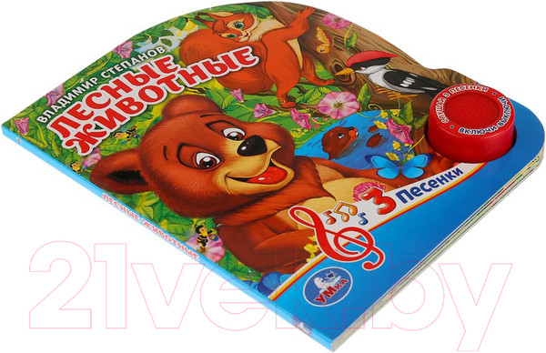 Изображение товара Музыкальная книга Умка 3 песенки. Лесные животные (Степанов В.)