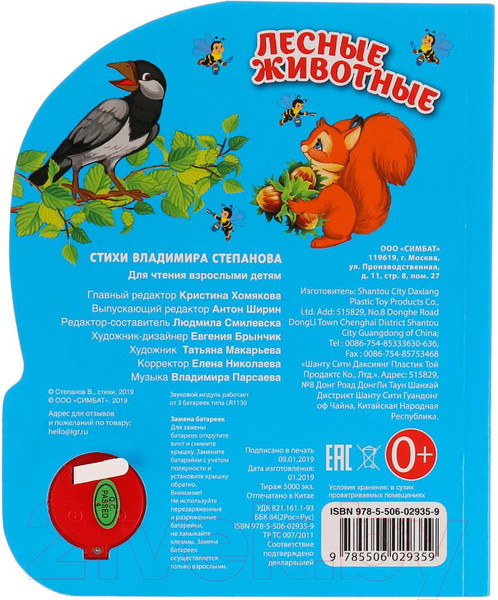Изображение товара Музыкальная книга Умка 3 песенки. Лесные животные (Степанов В.)