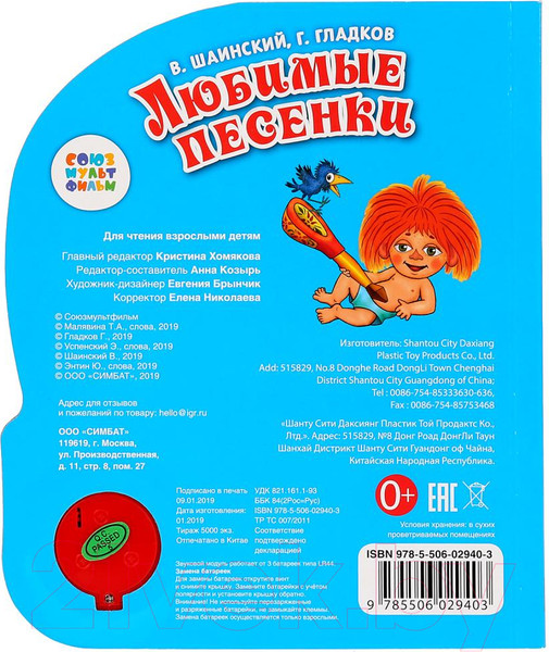 Изображение товара Музыкальная книга Умка 3 песенки. Любимые песенки